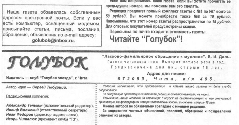 Гей-пресса России в 1990 - 2000-е годы. Обзор.